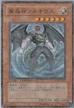 Amazon.co.jp: 遊戯王カード 【 魔轟神ソルキウス 】 DT05-JP011